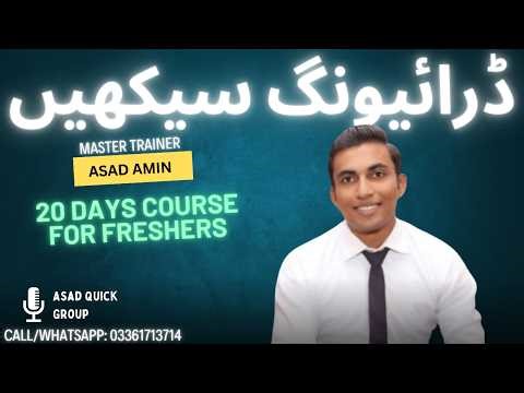 Lesson 7/20, Car Driving Complete Course for Freshers. Quick Driving School/03361713714