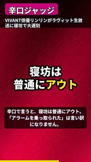 VIVANTリンリン、ラヴィット生放送に寝坊で大遅刻…即土下座 #shorts