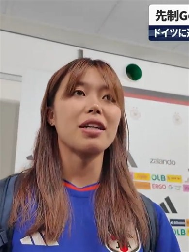 【サッカーなでしこジャパン】先制ゴールの谷川萌々子「手応えがあった」ドイツに逆転負け 国際親善試合 サッカー女子の国際親善試合は13日、ドイツのブレーメンで行われ、世界ランキング5位の日本代表「なでしこジャパン」は同3位のドイツ代表に1-2で逆転負けした。 長谷川唯(マンチェスター・シティー)や清家貴子(ブライトン)が先発した日本は、前半に谷川萌々子(バイエルン・ミュンヘン)が先制。だが、前半のうちに追い付かれ、後半に勝ち越された。対戦成績は日本の1勝2分け12敗となった 試合後に先制ゴールを決めた谷川萌々子が取材対応した。 #サッカー #なでしこジャパン #サッカー日本代表 #長谷川唯 #谷川萌々子 #高橋はな #狩野監督 #報道 #ニュース #news #kyodonews #共同通信 #nadeshiko #football #footballtiktok