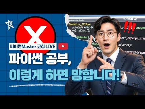 [회원 개별코칭] 파이썬 기초 핵심정리, 이정도만 알아도 충분하다!