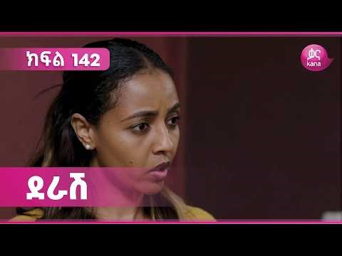 ደራሽ ክፍል 142 | Derash Episode 142