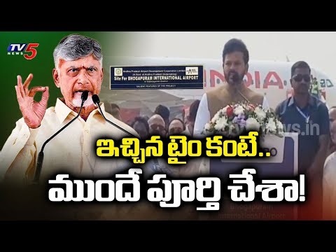 Civil Aviation Minister Ram Mohan Naidu about Bhogapuram Airport Development | CM Chandrababu | TV5