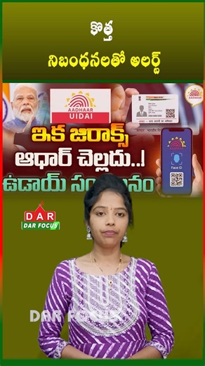 DARFOCUSTECH on Instagram: "New Aadhaar Usage Rules: Share Only Required Information | Latest updates | DAR FOCUS #darfocus New rules for Aadhaar card usage: share only the required information and provide digital copies whenever needed. Revealing extra personal details is prohibited to protect privacy and prevent misuse. Stay alert, stay secure. Aadhaar new rules India, Aadhaar privacy guidelines, digital Aadhaar copy rules, Aadhaar data protection update, Aadhaar sharing restrictions, UIDAI ne