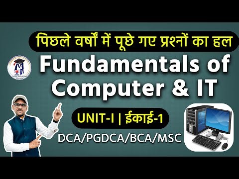 Fundamentals of Computer & IT Unit-1 | Previous Year Questions with Solutions (Hindi)