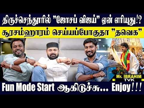 திருச்செந்தூரில் கடலோரத்தில் "ஜோசப் விஜய்"..எரிச்சலில் சில கும்பல்! புதுசா ஒரு காம்போ ENJOY! RAWTHER