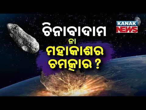Special Report: NASA Finds Peanut-Shaped Asteroid, Unlocks 150 Million-Year Mystery