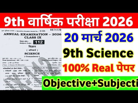 Class 9th Science Answer Key Question Paper 2026 || 9th final exam science objective paper 2026