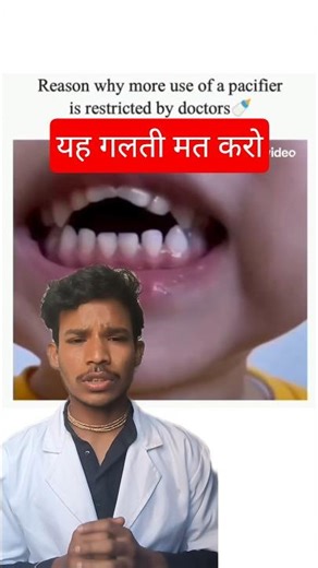 Reason why more use of pacifier is restricted by Doctor