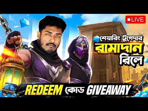 ১ বছর পর আবার REDEEM CODE Giveaway 🤯 CHALLENGE জিতলেই DONATION 🥹 Kabbo 🧐Ramadan Relay Free Fire Live