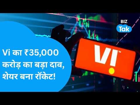Share Bazaar : Vodafone Idea का 35 हज़ार करोड़ रूपए का बड़ा दांव, शेयर बना रॉकेट! I Market News