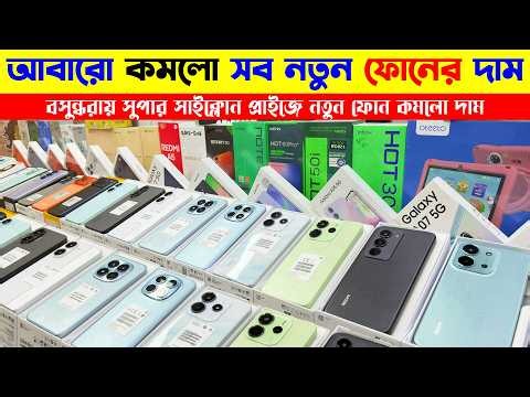 New Mobile Phone Price In Bangladesh 2026🔥 New Smartphone Price In BD 2026📱New Mobile Phone 2026