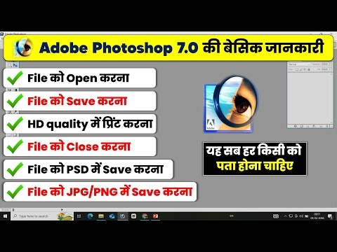 Adobe Photoshop 7.0 की बेसिक जानकारी। Photoshop Basic Knowledge. 