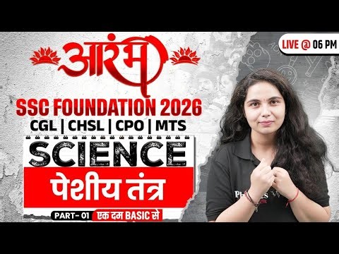 SSC Science Class 2026 | Muscular System | SSC CGL, CHSL, CPO, MTS | By Muskan Mam