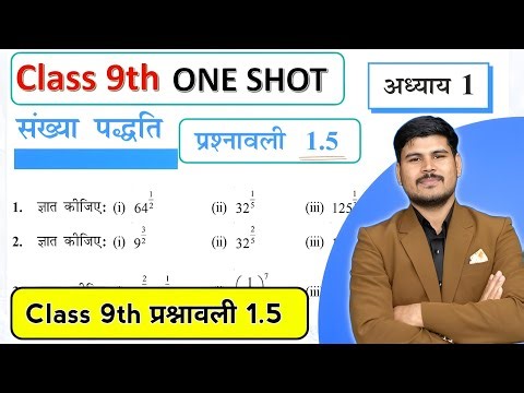 Class 9 Maths Exercise 1.5 | NCERT Solutions Chapter 1 | Number Systems | Step by Step Hindi