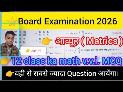 👉12 class math MCQ 2026 board examination//chapter 3 matrix #maths #education 