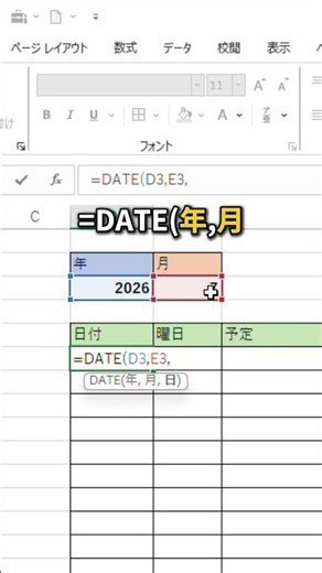 【Excel】自動で切り替えるカレンダーの作成！ #excel #エクセル #仕事効率化 #カレンダー