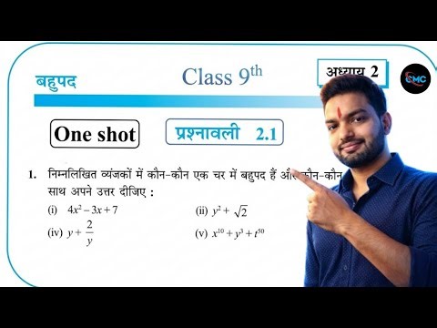 Class 9th NCERT math chapter 2 (बहुपद)का exercise 2.1का full solutions videos by Chandan sir