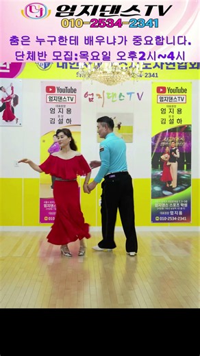 한번보면 빠져드는 지르박#엄지원장&제자 하강사 NO3#단체반 토요일&일요일 오후2시~4시 개강#남여 수강생 접수받습니다#남자12만원#여자6만원#남성역1번출구#엄지댄스TV-2