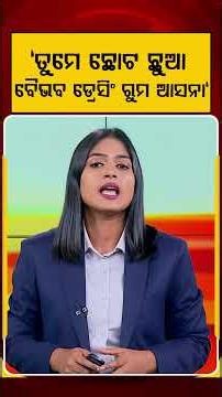 ତୁମେ ଛୋଟ ଛୁଆ ବୈଭବ ଡ୍ରେସିଂ ରୁମ ଆସନା | Argus Reels | Vaibhav Sooryavanshi | Indian Cricket