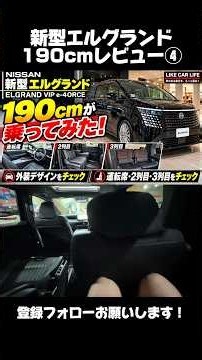 New Elgrand 190cm tall review Part 1 #40SeriesVellfire #CarReview #Nissan #Vellfire #Pajero #Niss...