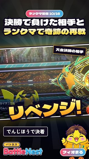 大会決勝で負けた相手とランクマで奇跡の再戦→リベンジ成功【ポケモンチャンピオンズ】#shorts
