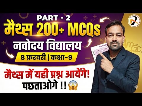 7 FEB नवोदय Exam 😱 | Maths 200+ MCQs | पूरा पेपर यहीं से! JNVST 9th Class | Part-2