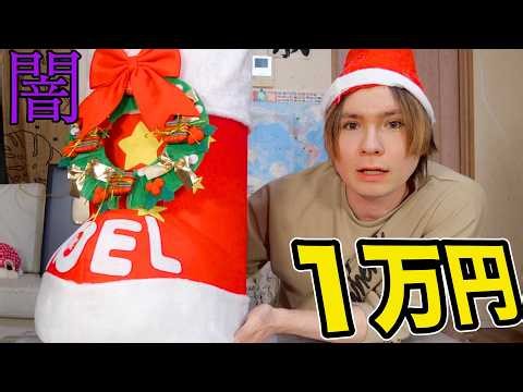 1万円するクリスマスブーツお菓子が中身が物売るってレベルじゃねーぞ(･д･川) PDS