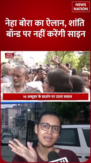 Delhi High Court से झटके के बाद Neha Bora का ऐलान! Peace Bond पर Sign नहीं करेंगी | Delhi Police