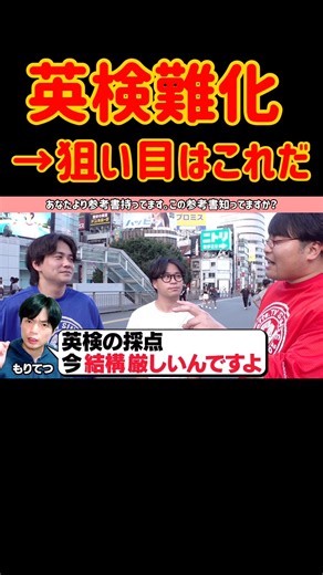 【穴場】まだみんな知らない！英検難化で狙い目はこれだ！【wakattetv】