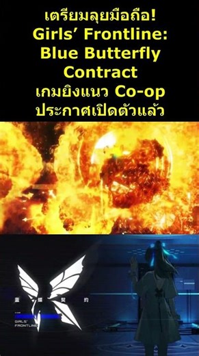 Get ready for mobile! Girls’ Frontline: Blue Butterfly Contract, a co-op shooter, has been announ...