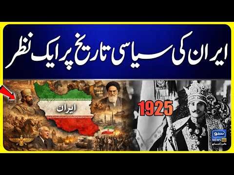 Iran’s Political History Explained | Wars, Revolutions & Leadership Changes | Suno News HD