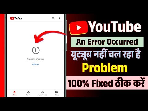 fix an error occurred retry problem on youtube | how to fix youtube an error occurred retry problem