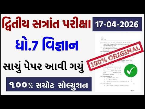 Std 7 science paper solution 2026 80 marks, std 7 vigyan paper solution 2026, dhoran 7 vigyan paper