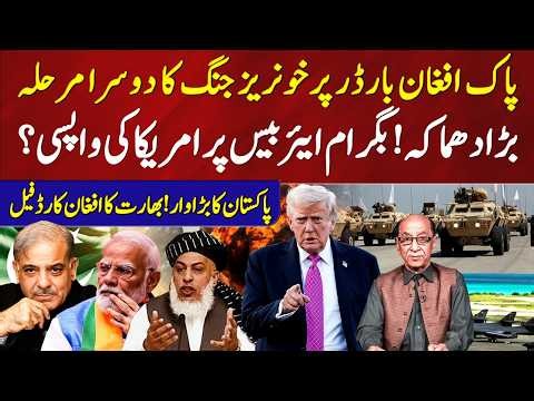 Clash on Pak-Afghan Border: Second Phase of War | Big Explosion | U.S. Return on Bagram Airbase?
