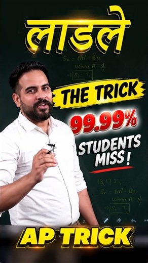 Sequence and Series trick|99% Students Miss This Trick! 🤯 | JEE 2027 | Sachin Mor Sir #jee #iit