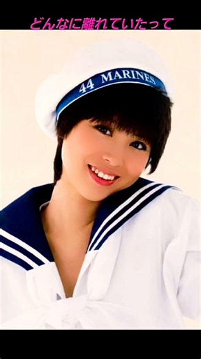 旅立ちはフリージア🎵②#松田聖子 #seikomatsuda #綾野浩司