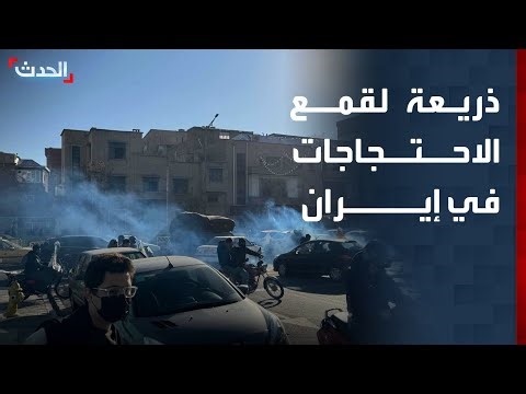 محلل: العنف في لورستان يعطي السلطات الإيرانية الذريعة لقمع الاحتجاجات