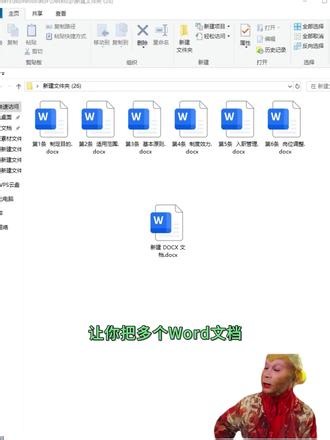 Word一键合并多个Word文件#wps #word #办公技巧 #office办公技巧 #干货分享