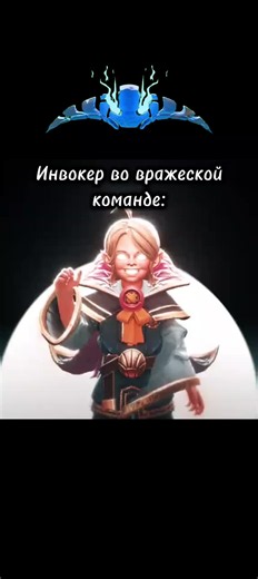 ветра в агр... #dota2 #dotamem #dotawtf #mem #invoker