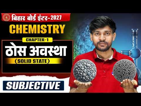 ठोस अवस्था |Bihar Board Class 12th Chemistry Chapter 1 | Solid State Class 12th Subjective |