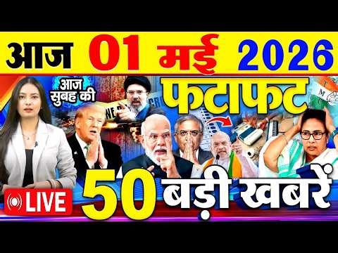 Today Breaking News ! आज 01 मई 2026 के मुख्य समाचार बड़ी खबरें, PM Modi, SBI, Israel Iran War