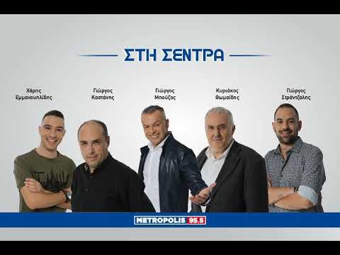 ΣΤΗ ΣΕΝΤΡΑ 21/04/2026