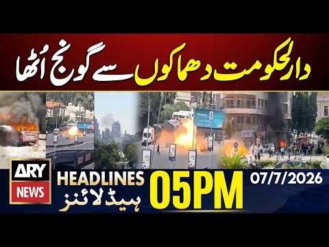 Explosions Rock Syrian Capital | Ayatollah Ali Khamenei Funeral| 5PM Headlines ARY News | 7 July 26