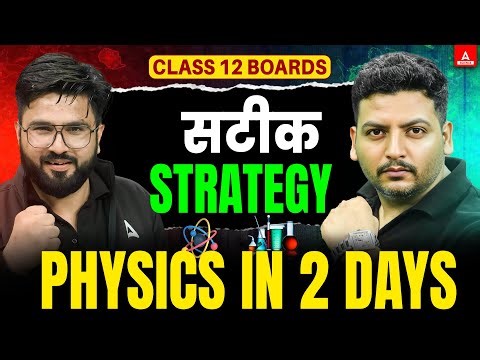 Score 70/70 in Class 12 Physics in 2 Days 🔥 | Complete Revision Strategy | CBSE 2026