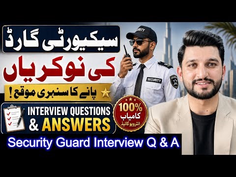 Security guard job Interview Questions and Answers | Security job interview |Interview Questions Sec