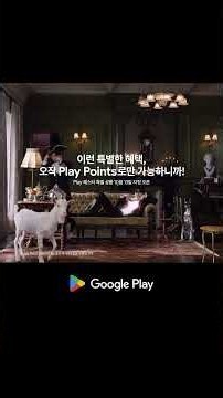 페이커의 저택에는 특별한 것들이 있다 | Google Play