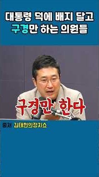 대통령 덕에 배지 달았으면 #김태현의정치쇼 #이재명