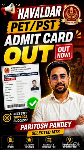SSC Havaldar PET/PST Admit Card OUT 🔥 | Download कैसे करें? | SSC MTS Havaldar #Shorts
