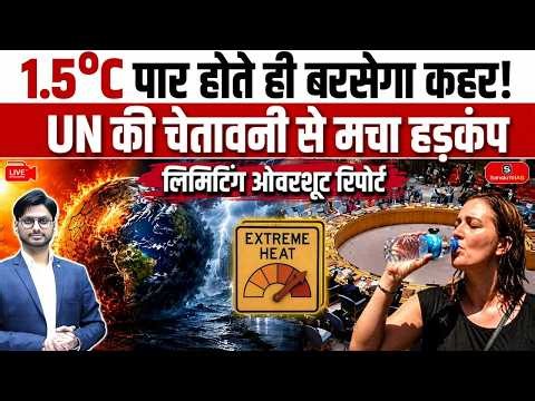 What Happens After 1.5°C? | UNEP Warns of Rising Climate Risks | Limiting Overshoot Report | UPSC