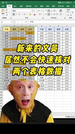 快速核对2个表格数据是否一致 #办公技巧 #excel #excel技巧